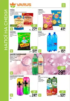 VARUS акції дійснийкції з 13.11.2025 | Сторінка: 50 | Товари: Сметана, Часник, Зелень, Напій