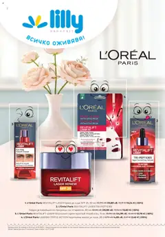 Преглед на L'Oréal Paris REVITALIFT LASER Крем за лице SPF 25, Крем за лице SPF 25, 50 мл - Офертите са валидни от 01.10.2025 | Страница: 2