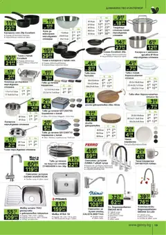 Преглед на GS Stroimarket брошура - Офертите са валидни от 05.01.2026 | Страница: 19