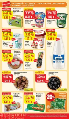 Преглед на Краве масло DEUTSCHE MARKENBUTTER, 250 г - Офертите са валидни от 18.11.2025 | Страница: 33