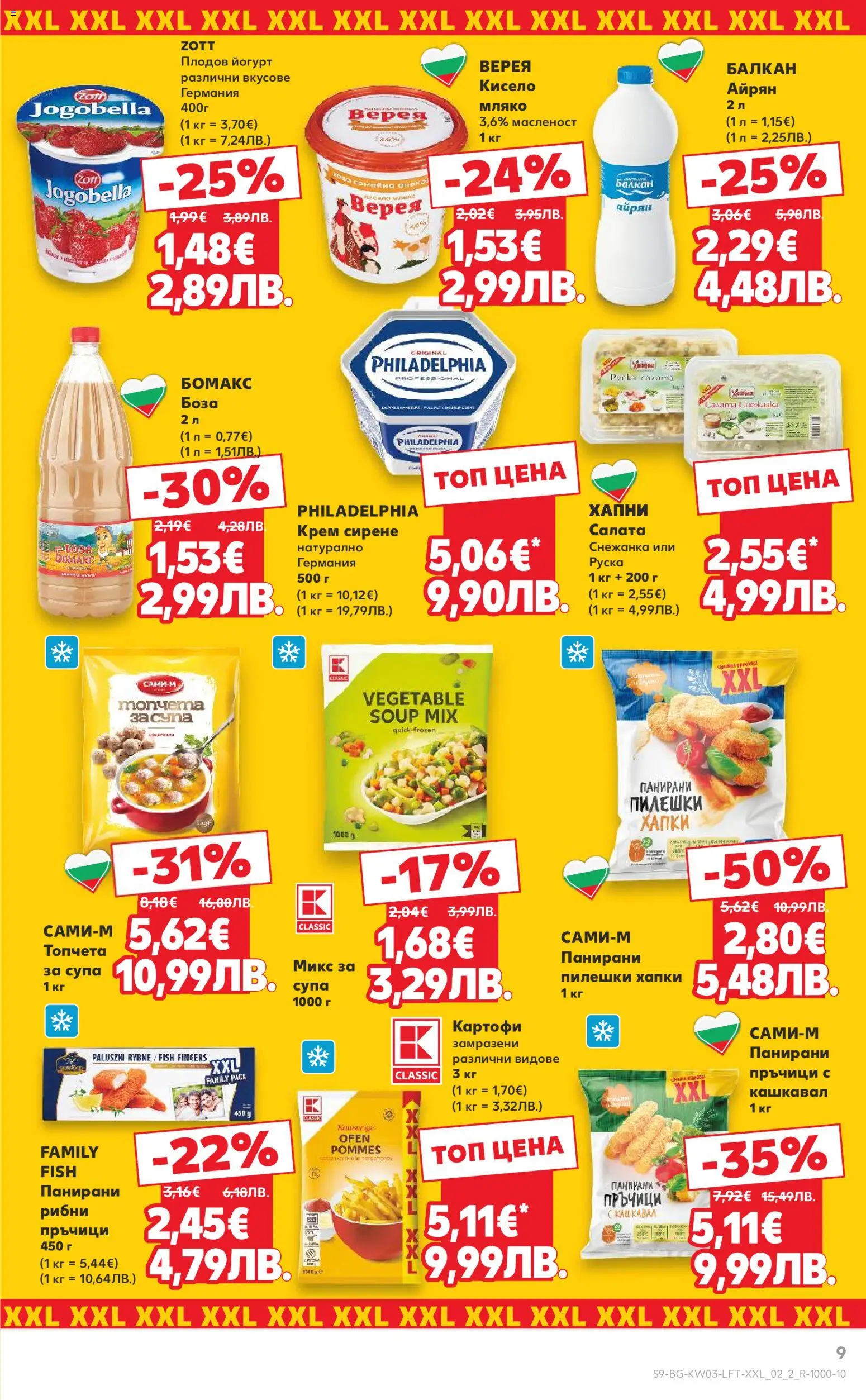 {H1} | Страница: 9 | Продукти: Olives, Картофи, Йогурт, Кашкавал