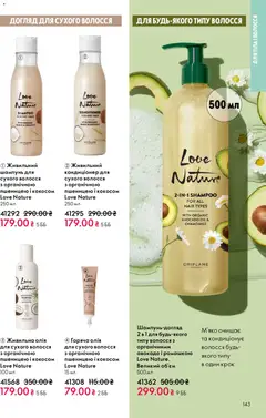 Oriflame акції дійснийкції з 08.12.2025 | Сторінка: 143