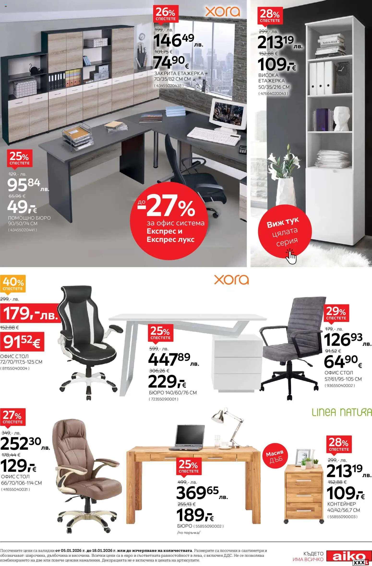 {H1} | Страница: 15 | Продукти: Етажерка, Стол, Контейнер, Офис