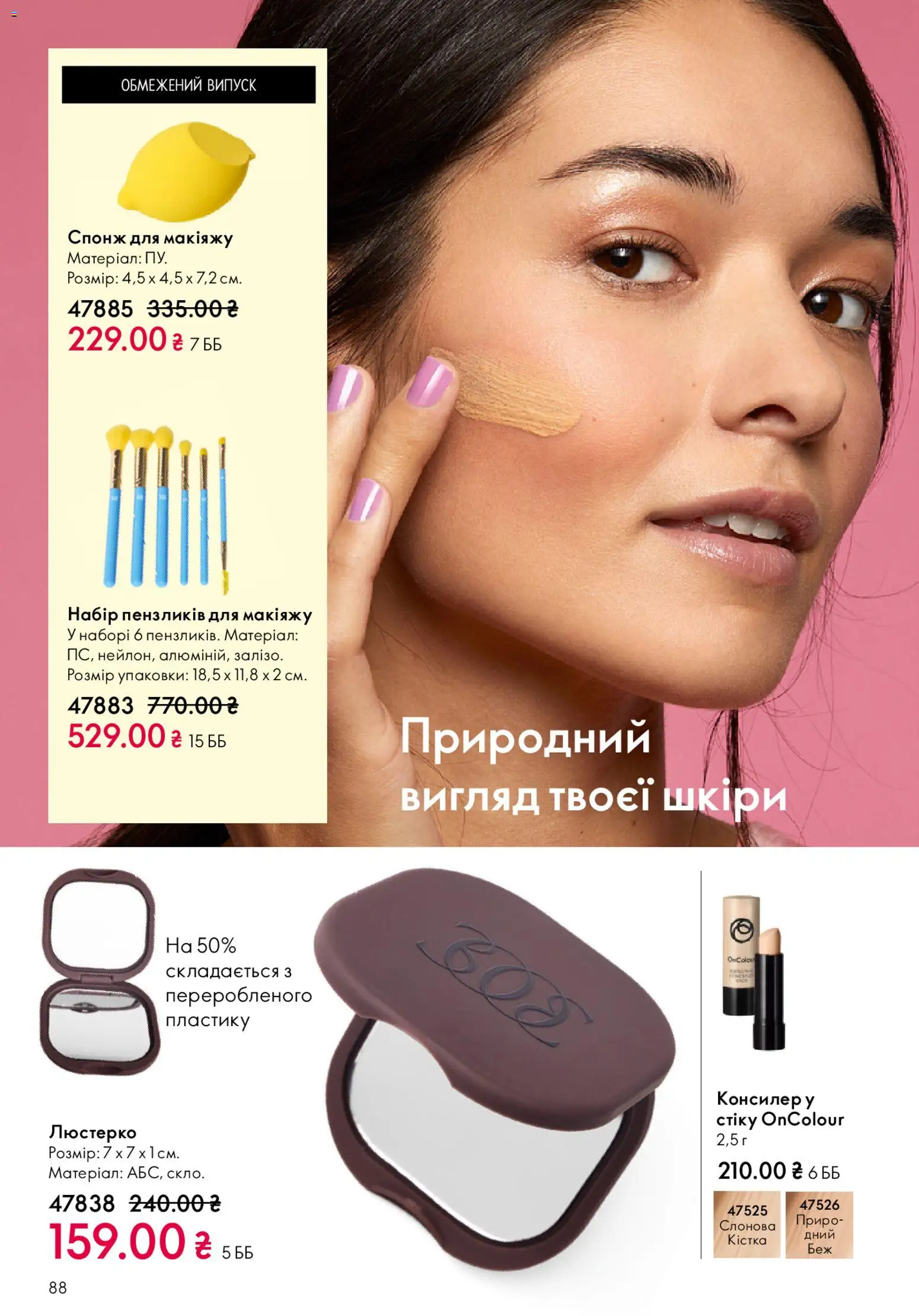 Oriflame Kаталог - дійснийкції з 08.03.2026 | Сторінка: 88 | Товари: Спонж, Консилер