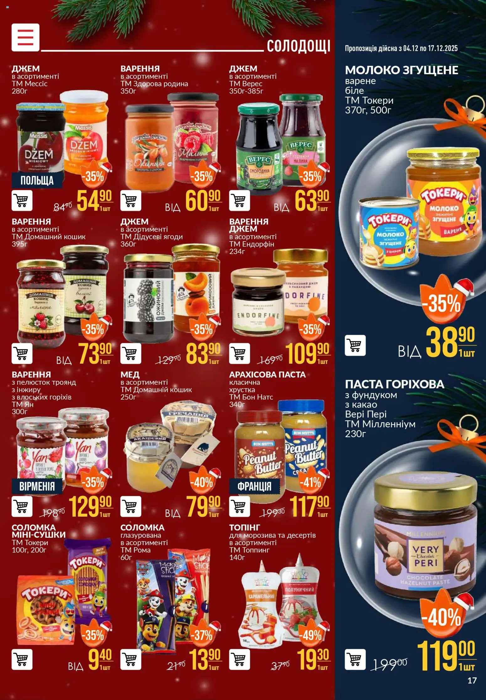 VARUS Kаталог - дійснийкції з 04.12.2025 | Сторінка: 17 | Товари: Малина, Молоко згущене, Какао, Молоко