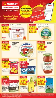 Преглед на T Market брошура Раднево - Офертите са валидни от 13.01.2026