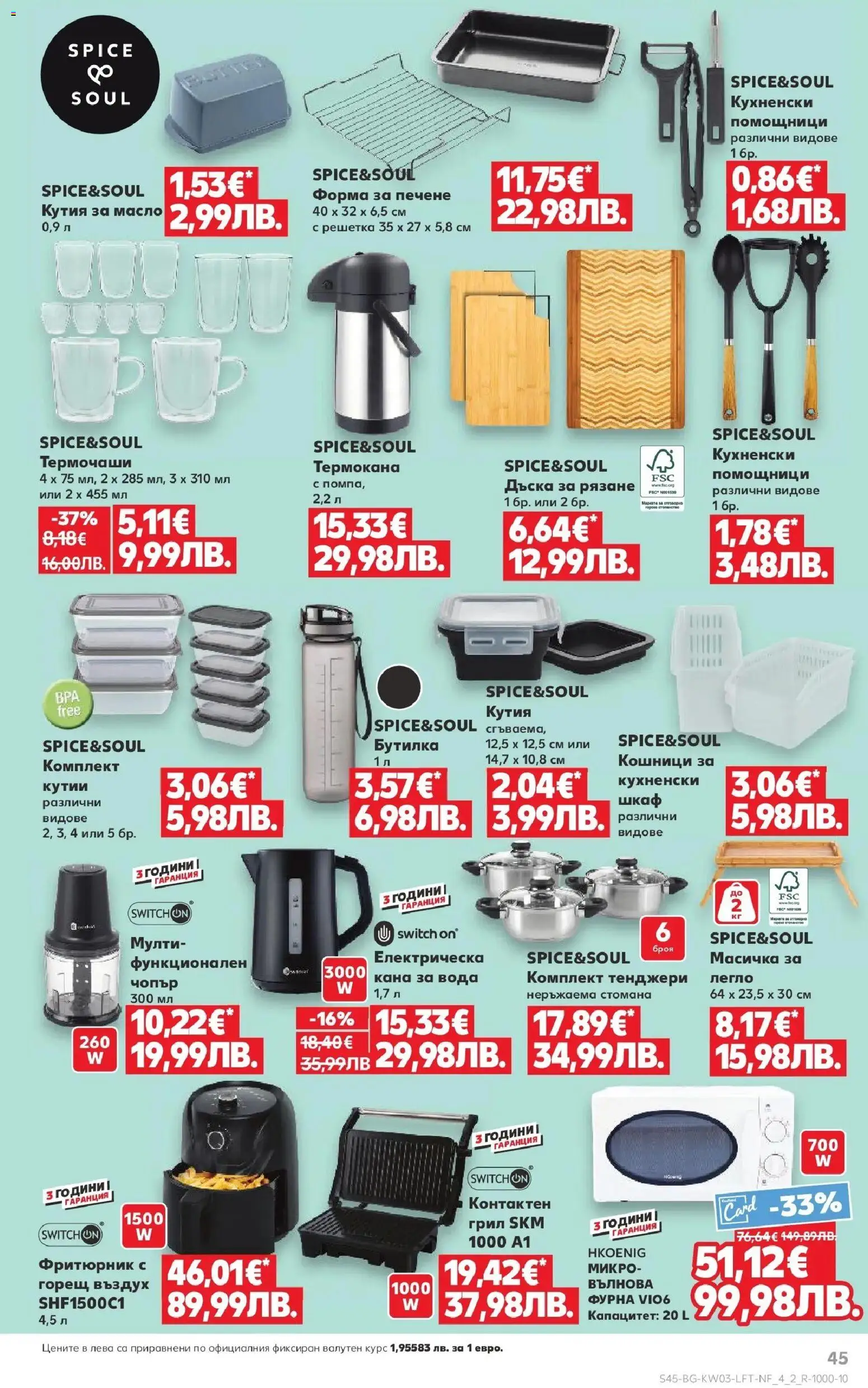 {H1} | Страница: 45 | Продукти: Вода, Грил, Легло, Решетка