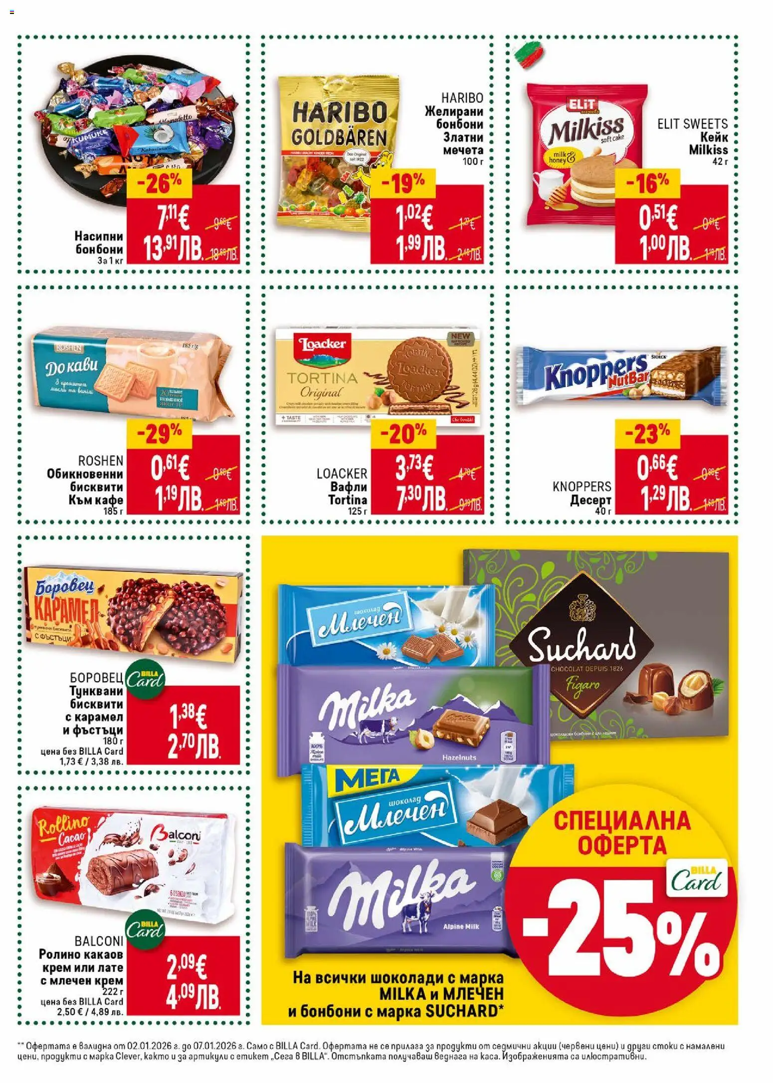 {H1} | Страница: 27 | Продукти: Крем, Бисквити, Какаов крем, Lit pour bébés