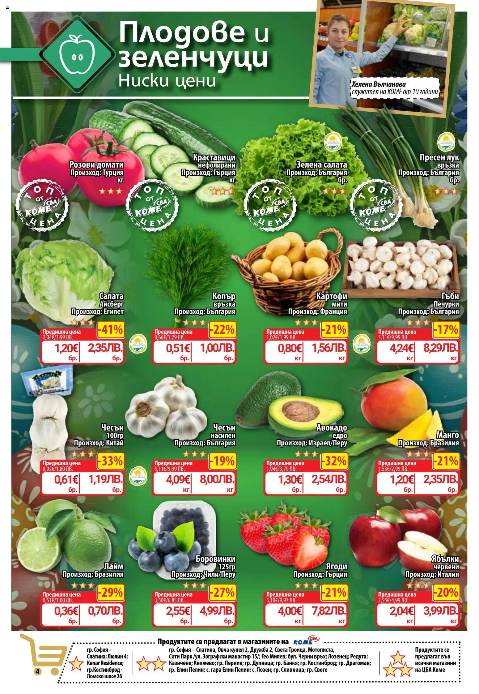 {H1} | Страница: 7 | Продукти: Ягоди, Краставици, Картофи, Лайм