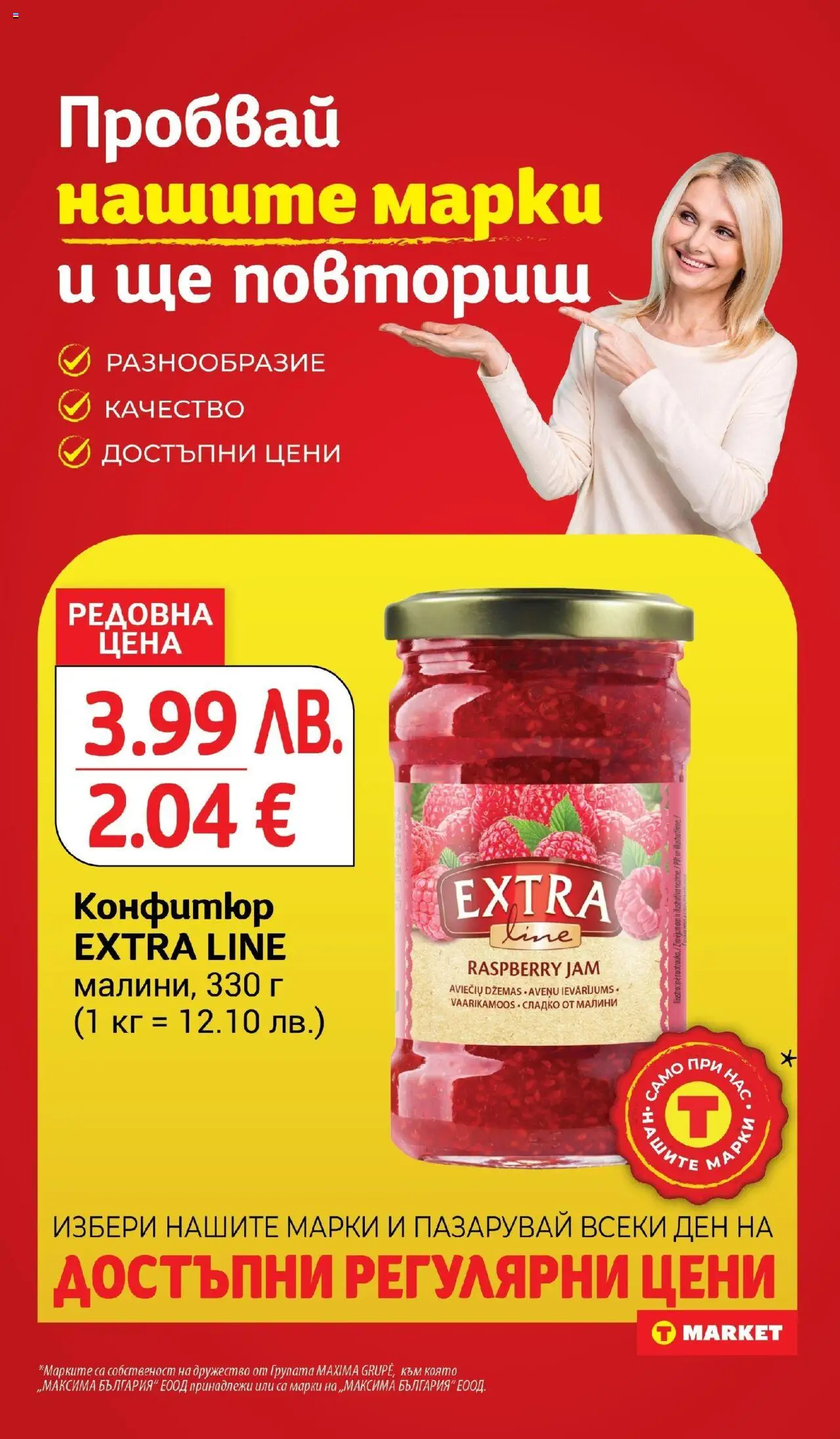 {H1} | Страница: 15 | Продукти: Конфитюр, Малини