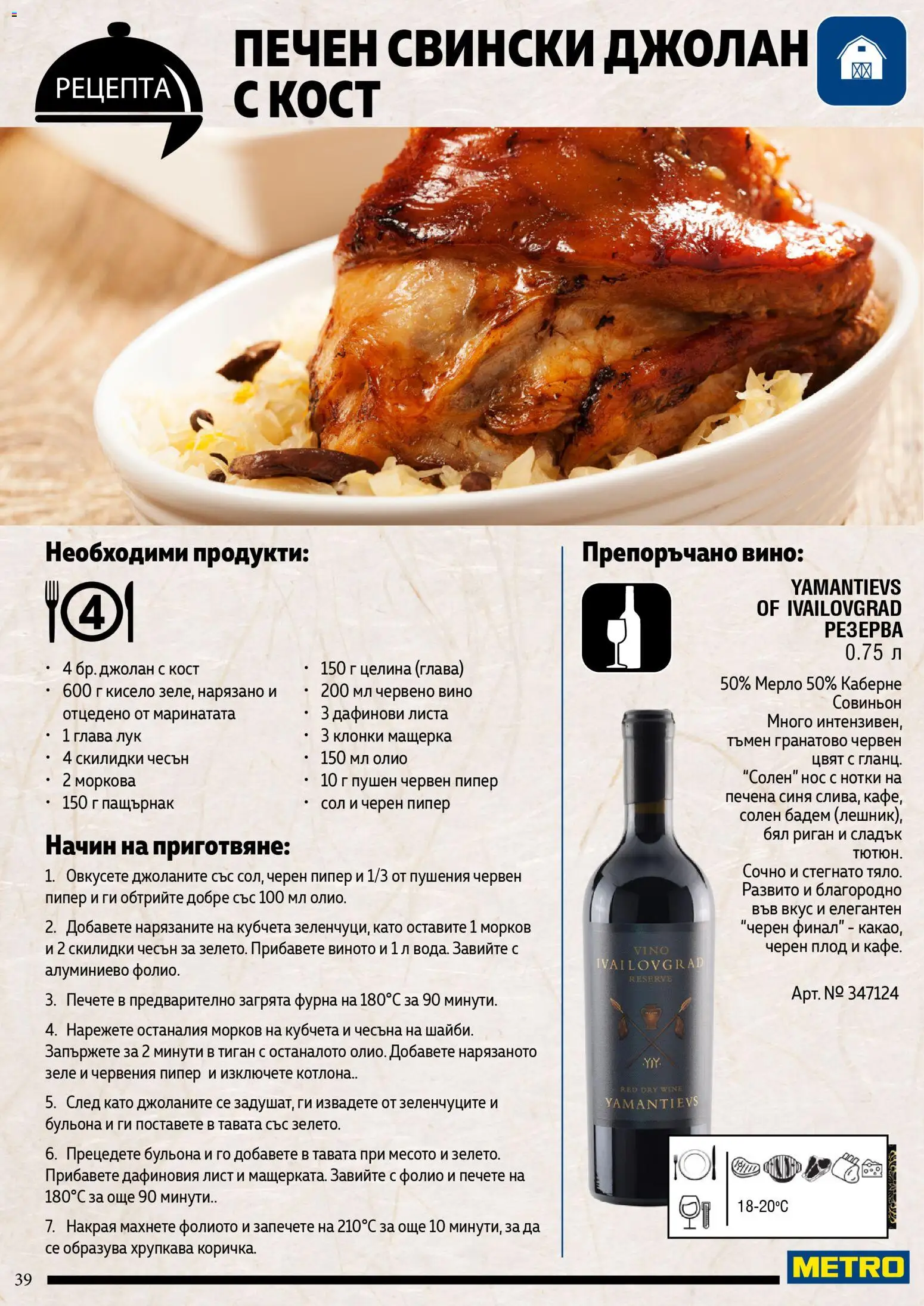 {H1} | Страница: 39 | Продукти: Тиган, Пипер, Вино, Зеле