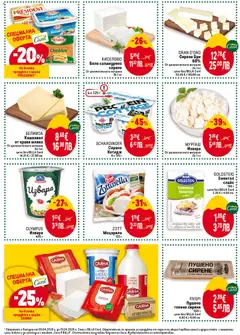 Преглед на МУРГАШ Извара, От деликатесната витрина За 1 кг - Офертите са валидни от 09.04.2026 | Страница: 22