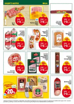 Преглед на ТАНДЕМ Пушено свинско филе или бекон слайс, ТАНДЕМ Пушено свинско филе или бекон слайс 160 г - Офертите са валидни от 12.03.2026 | Страница: 14