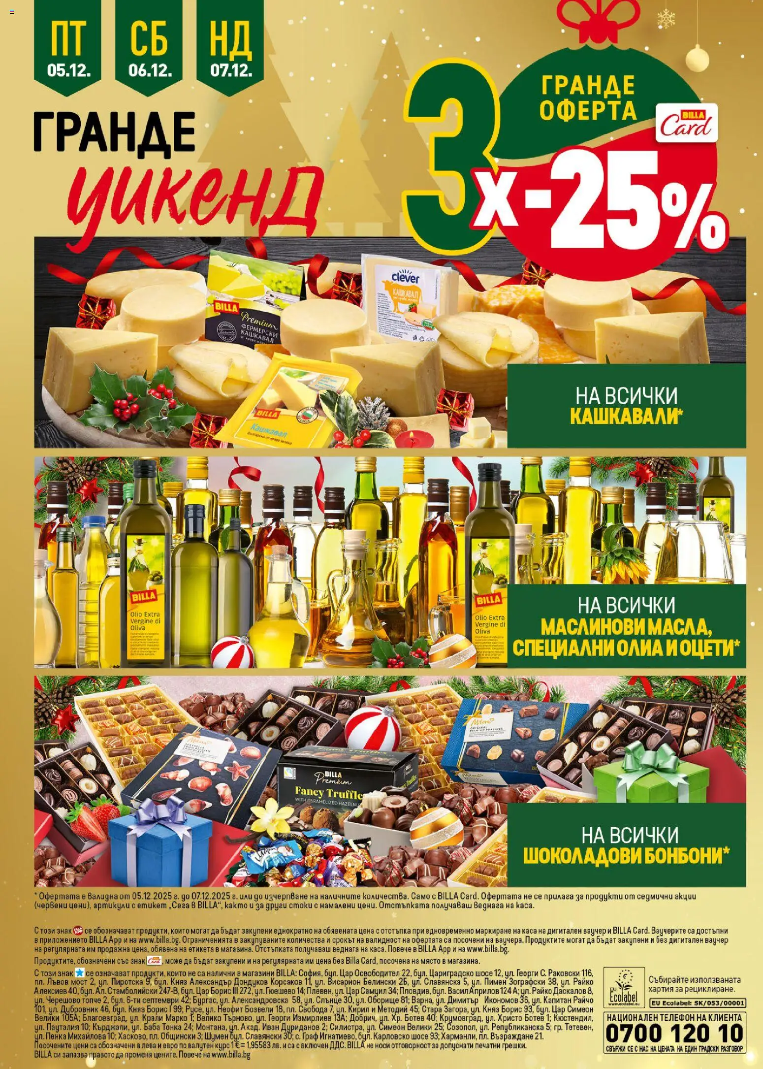 {H1} | Страница: 48 | Продукти: Бонбони, Телефон, Хартия, Кашкавал