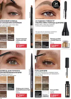 AVON акції дійснийкції з 01.12.2025 | Сторінка: 72 | Товари: Помада, Гель для брів, Олівець для брів