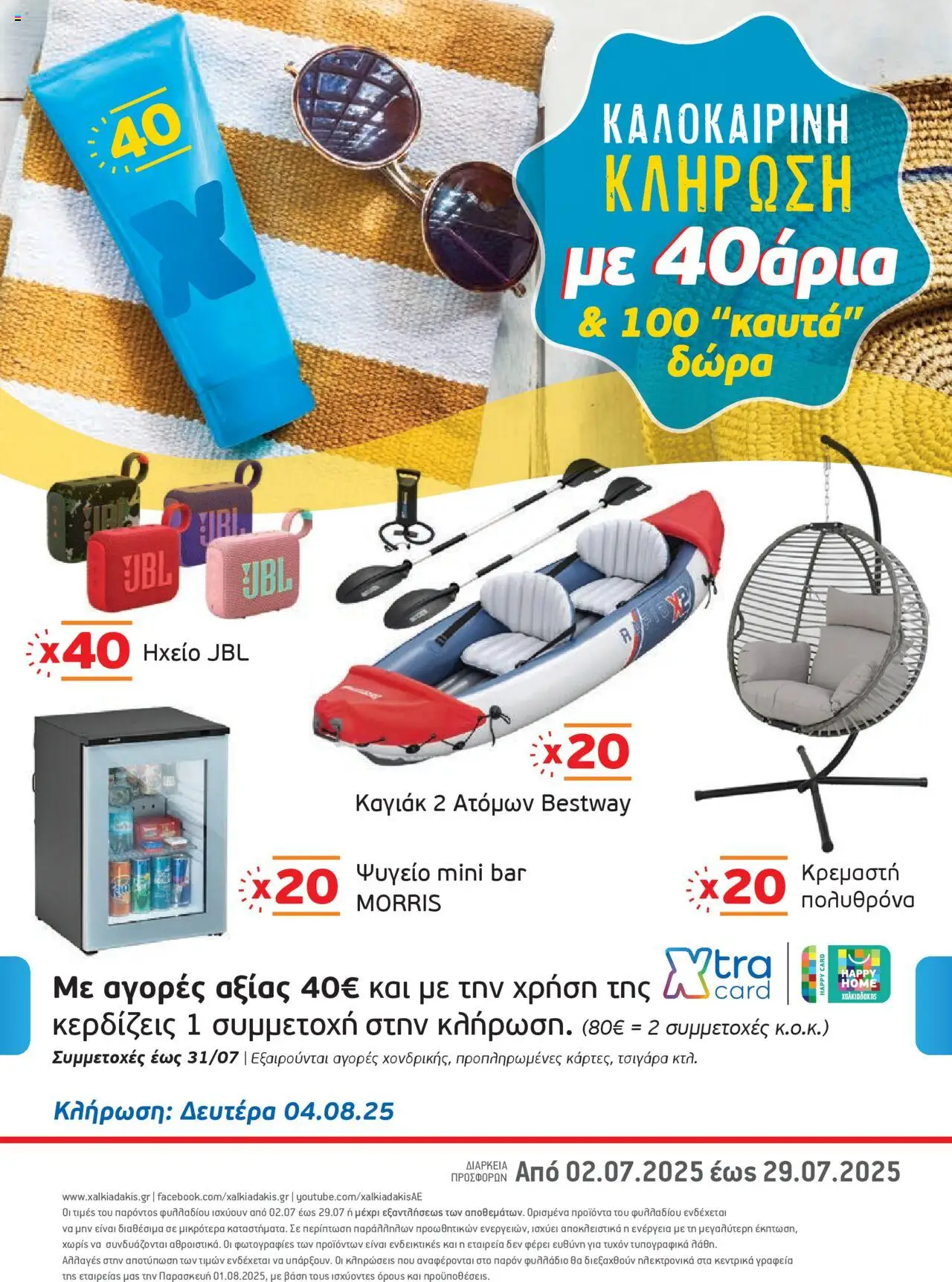  | Σελίδα: 82 | Προϊόντα: Πολυθρόνα, Ψυγείο