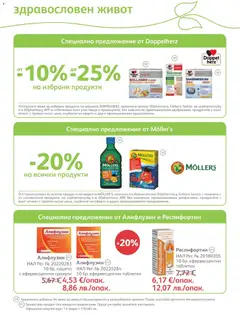 Преглед на SOpharmacy брошура - Офертите са валидни от 01.01.2026 | Страница: 66 | Продукти: Таблетки
