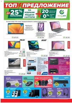  | Страница: 8 | Продукти: Мишка, Аудио, Слушалки, Микрофон