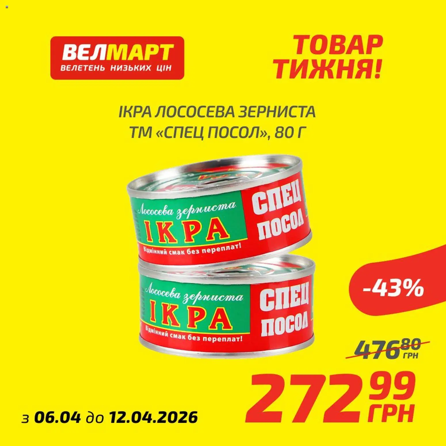 Велмарт Kаталог - дійснийкції з 07.04.2026 | Сторінка: 10