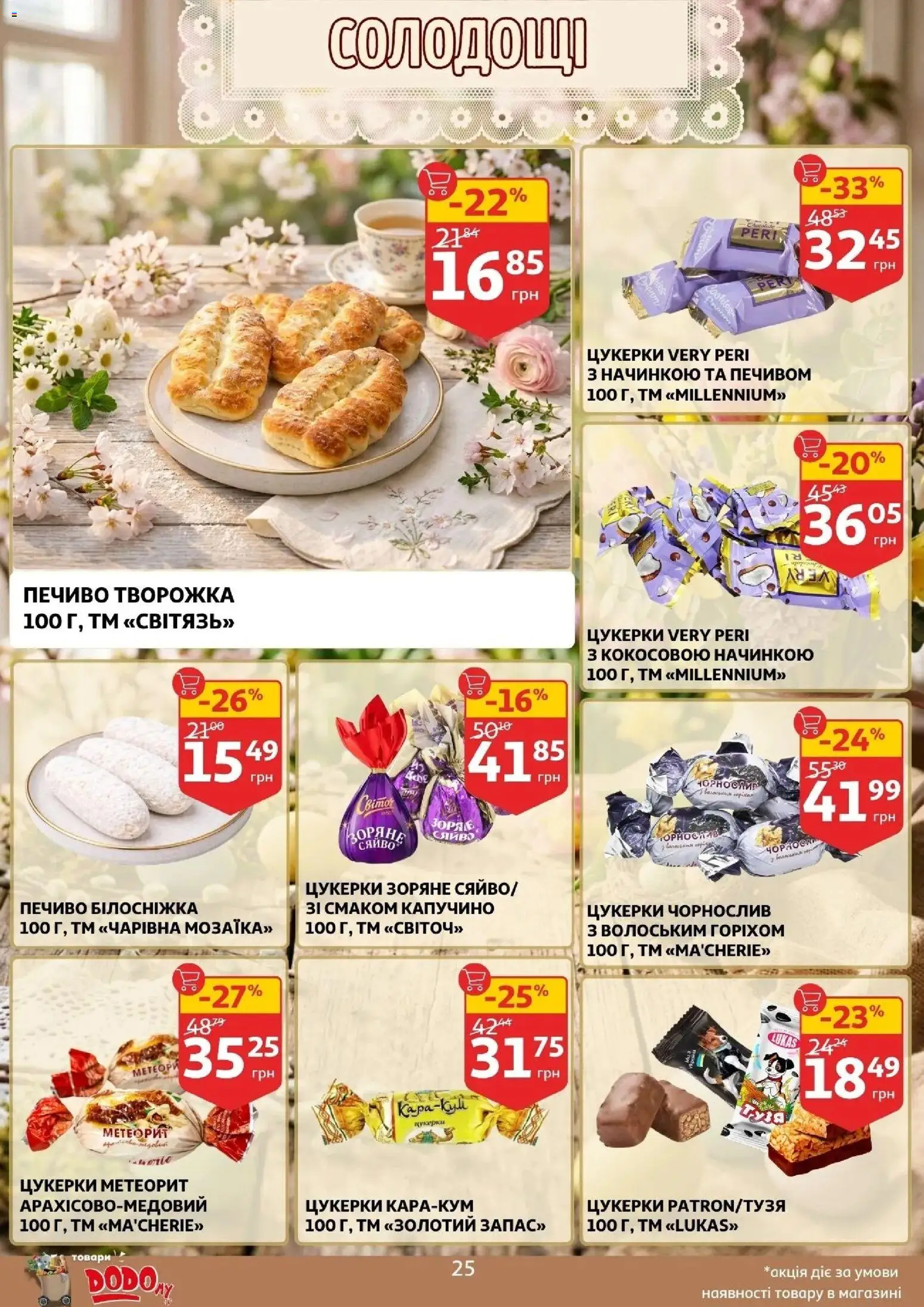 Ашан Kаталог - дійснийкції з 01.04.2026 | Сторінка: 25