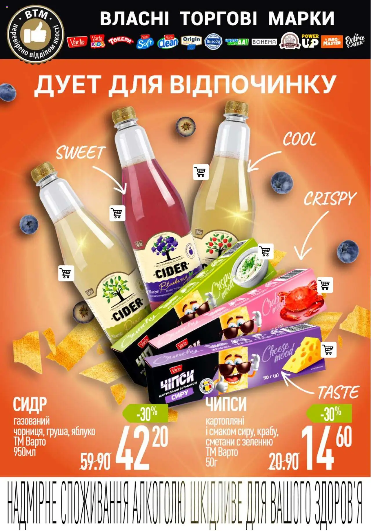 VARUS Kаталог - дійснийкції з 07.08.2025 | Сторінка: 56 | Товари: Сидр