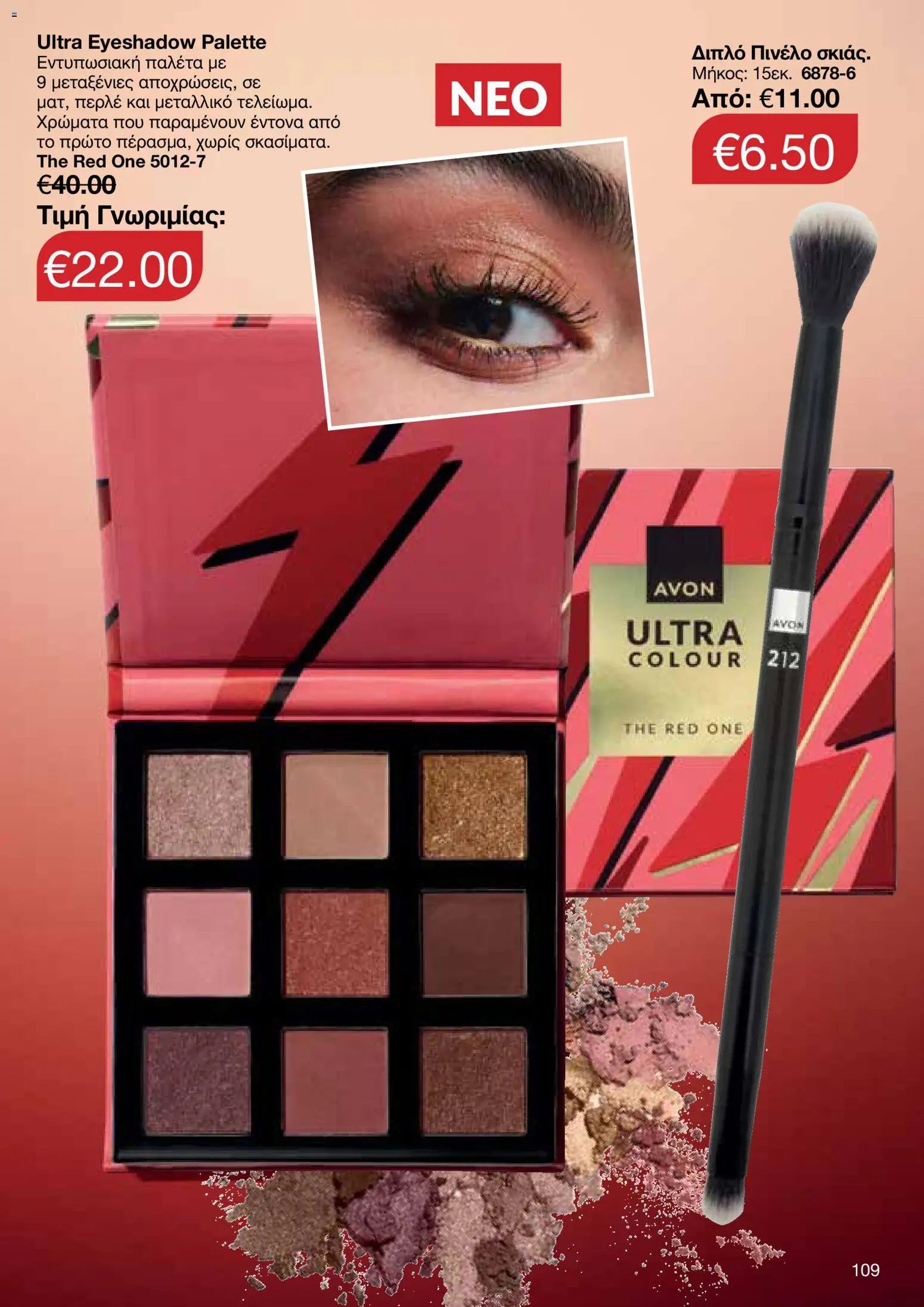 AVON Κατάλογος – σε ισχύ από 08.12.2025 | Σελίδα: 109
