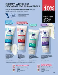  | Страница: 177 | Продукти: Крем, Масло, Лосион, Ексфолиант