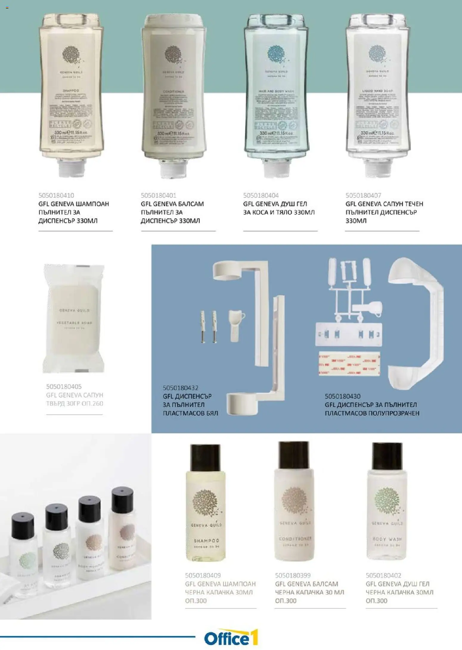 {H1} | Страница: 7 | Продукти: Шампоан, Балсам, Сапун, Душ