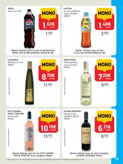  | Σελίδα: 33 | Προϊόντα: Ροδάκινο, Αναψυκτικό, Ζάχαρη