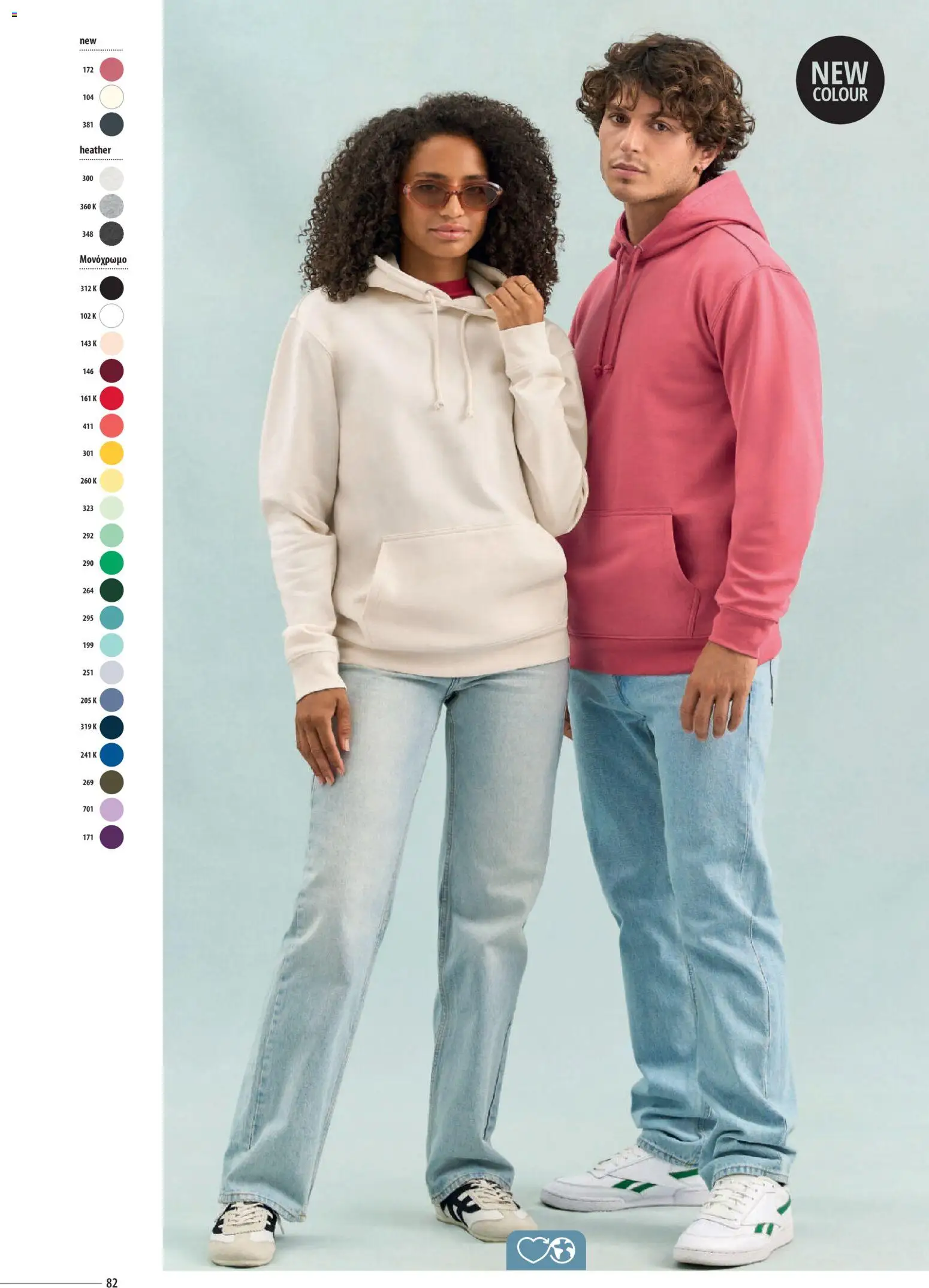 Sapo Giveaways Catalogue Solo – σε ισχύ από 14.01.2026 | Σελίδα: 82