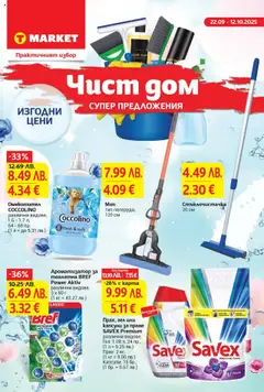 Преглед на T Market брошура - Чист дом със супер предложения - Офертите са валидни от 22.09.2025