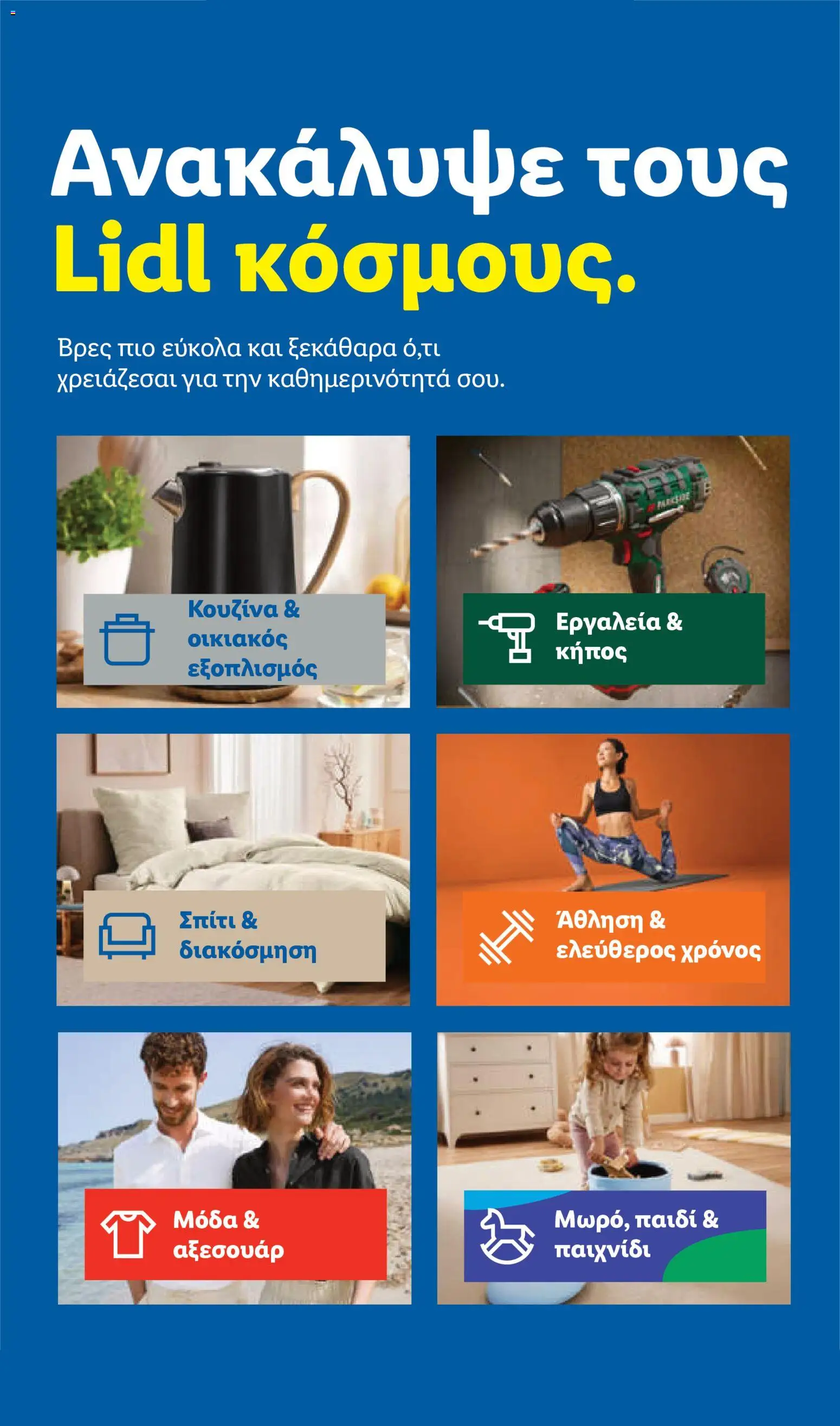  | Σελίδα: 44 | Προϊόντα: Παιχνίδι, Κουζίνα