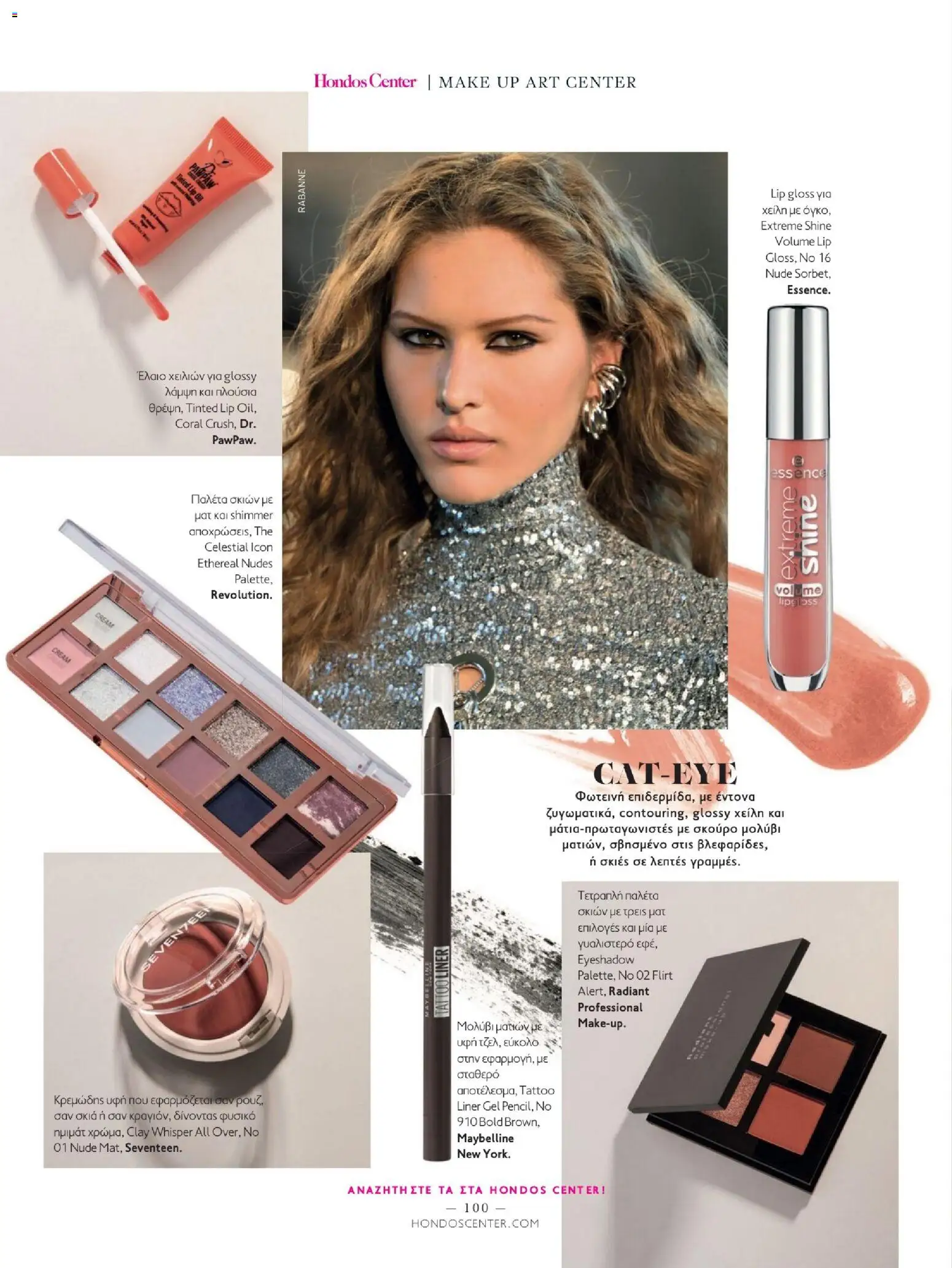  | Σελίδα: 100 | Προϊόντα: Lip gloss