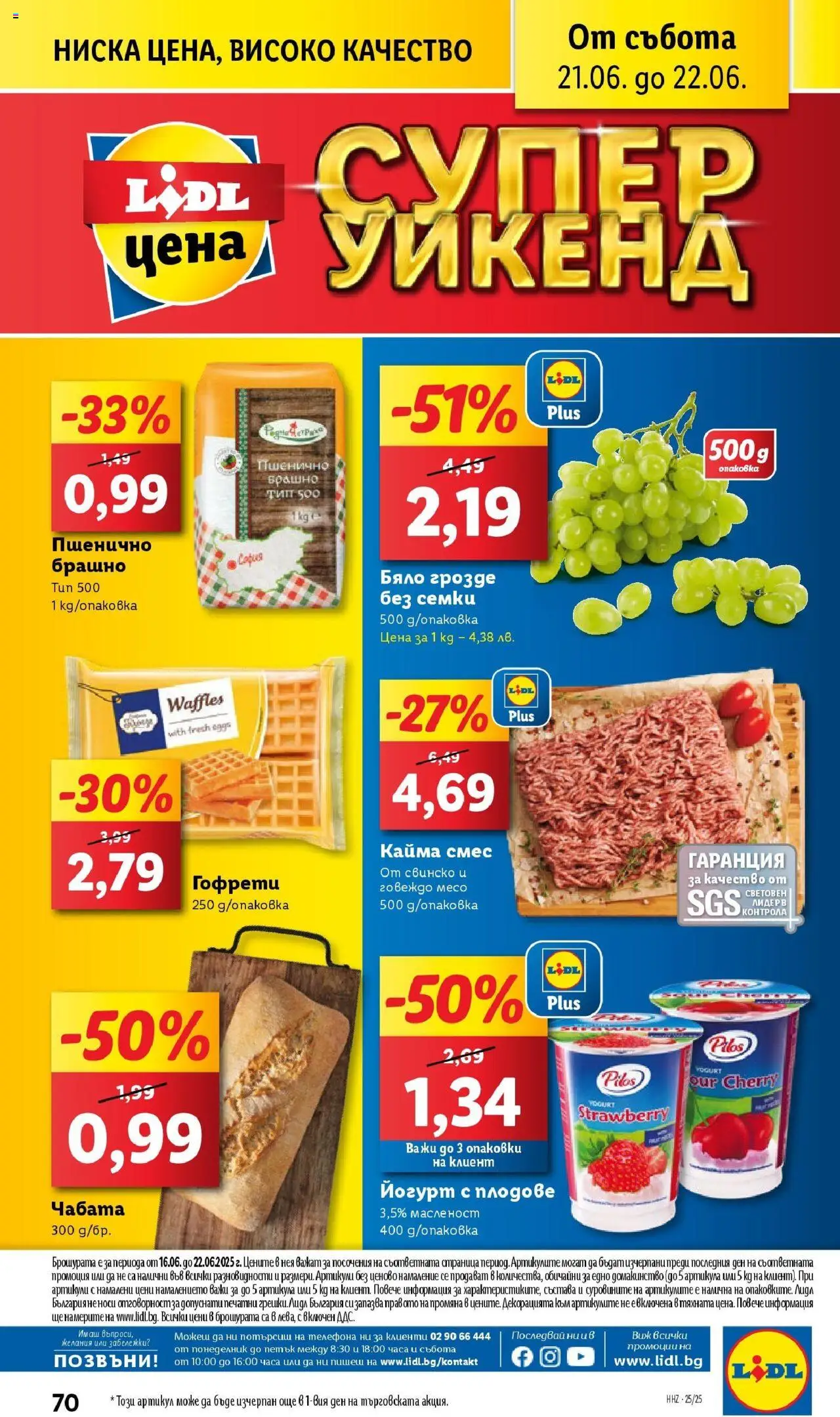  | Страница: 70 | Продукти: Говеждо, Семки, Йогурт, Гофрети