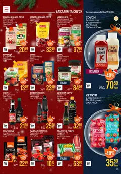 VARUS акції дійснийкції з 04.12.2025 | Сторінка: 21