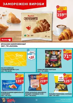 Ашан акції дійснийкції з 17.12.2025 | Сторінка: 18