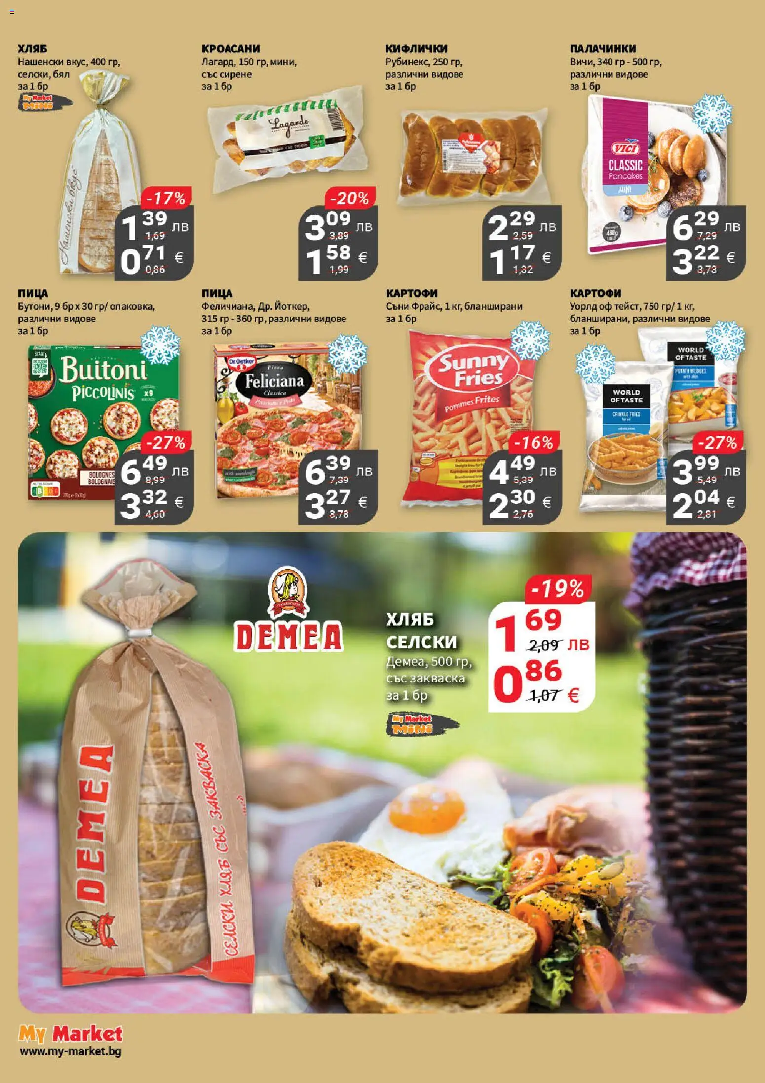 {H1} | Страница: 2 | Продукти: Хляб, Пица, Картофи, Сирене