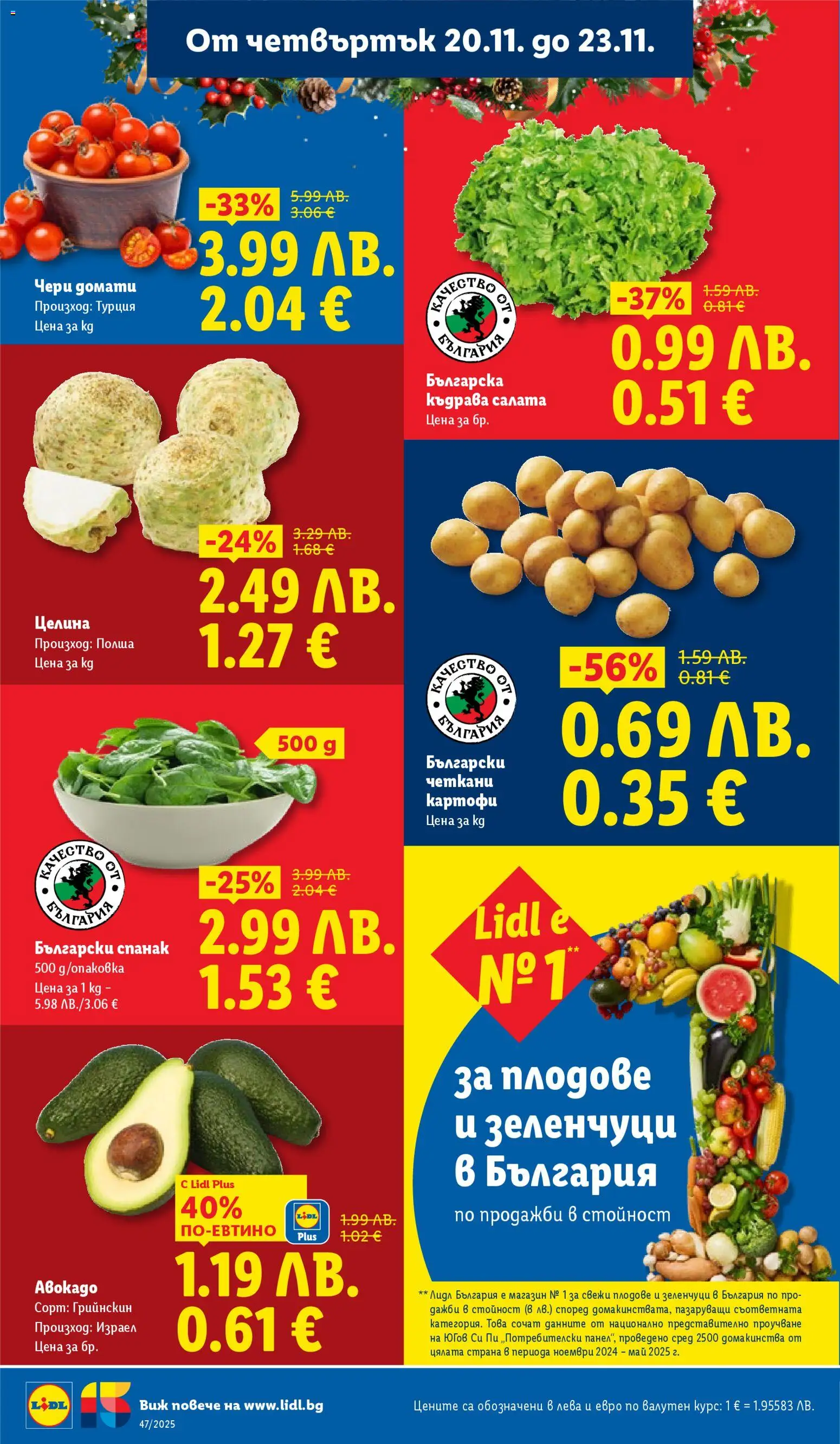 {H1} | Страница: 64 | Продукти: Салата, Плодове, Домати, Спанак