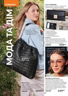 AVON акції дійснийкції з 01.02.2026 | Сторінка: 148