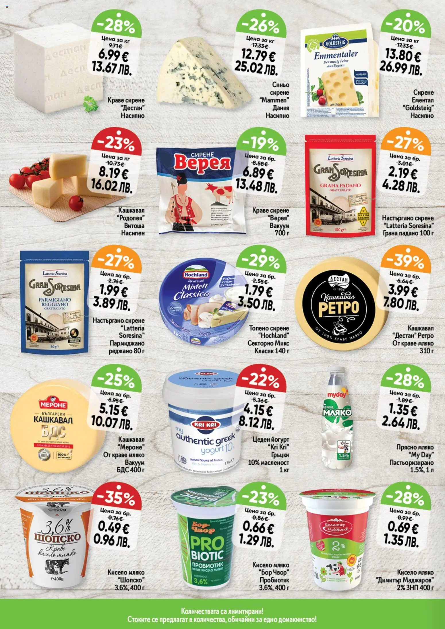 {H1} | Страница: 10 | Продукти: Краве, Мляко, Йогурт, Raquettes de ping-pong