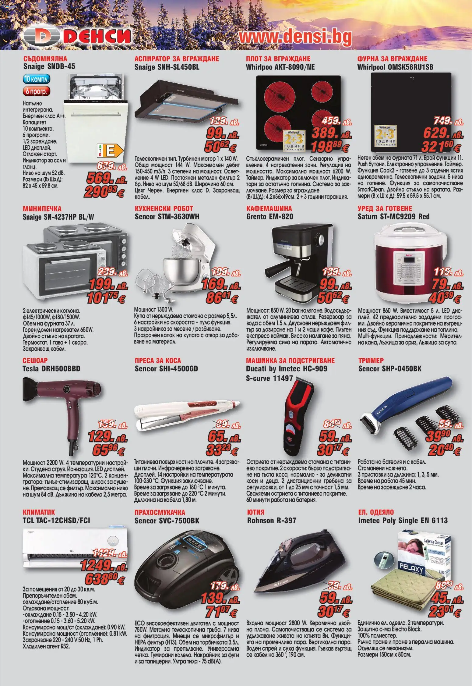 {H1} | Страница: 2 | Продукти: Вода, Сол, Робот, Преса за коса