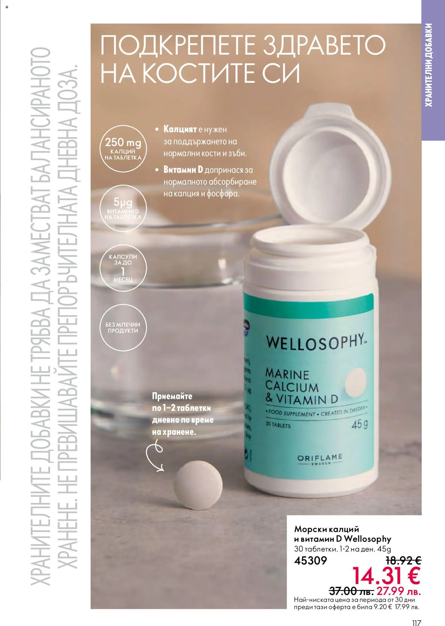 {H1} | Страница: 117 | Продукти: Таблетки, Magazine