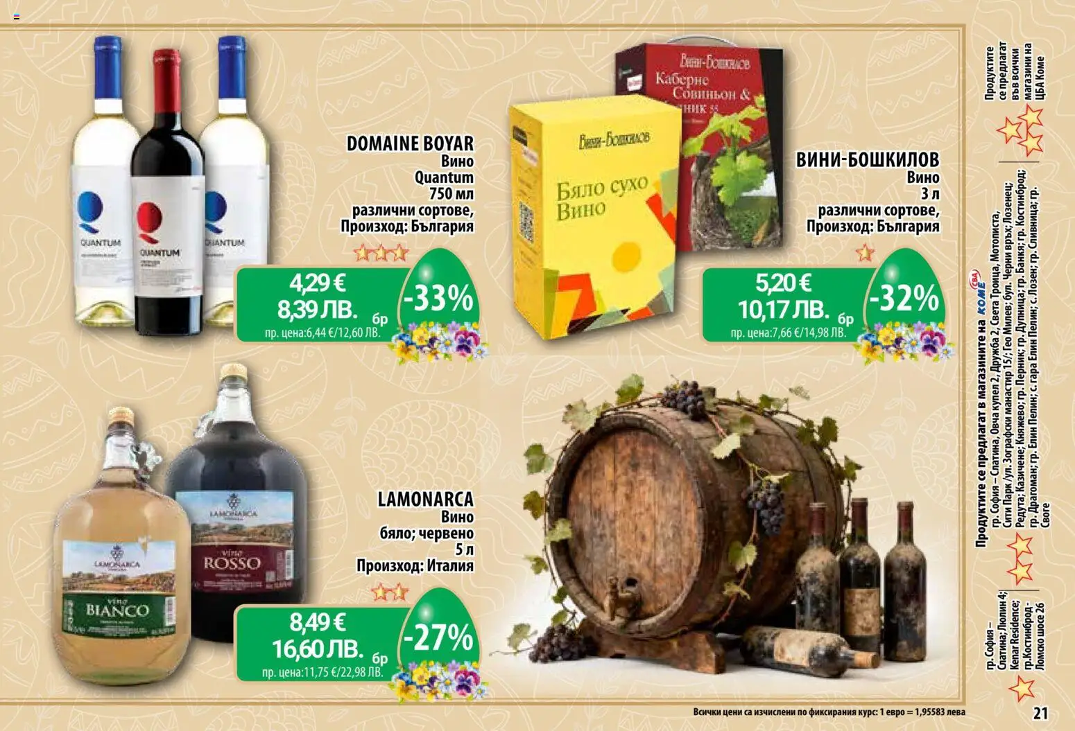 {H1} | Страница: 21 | Продукти: Вино