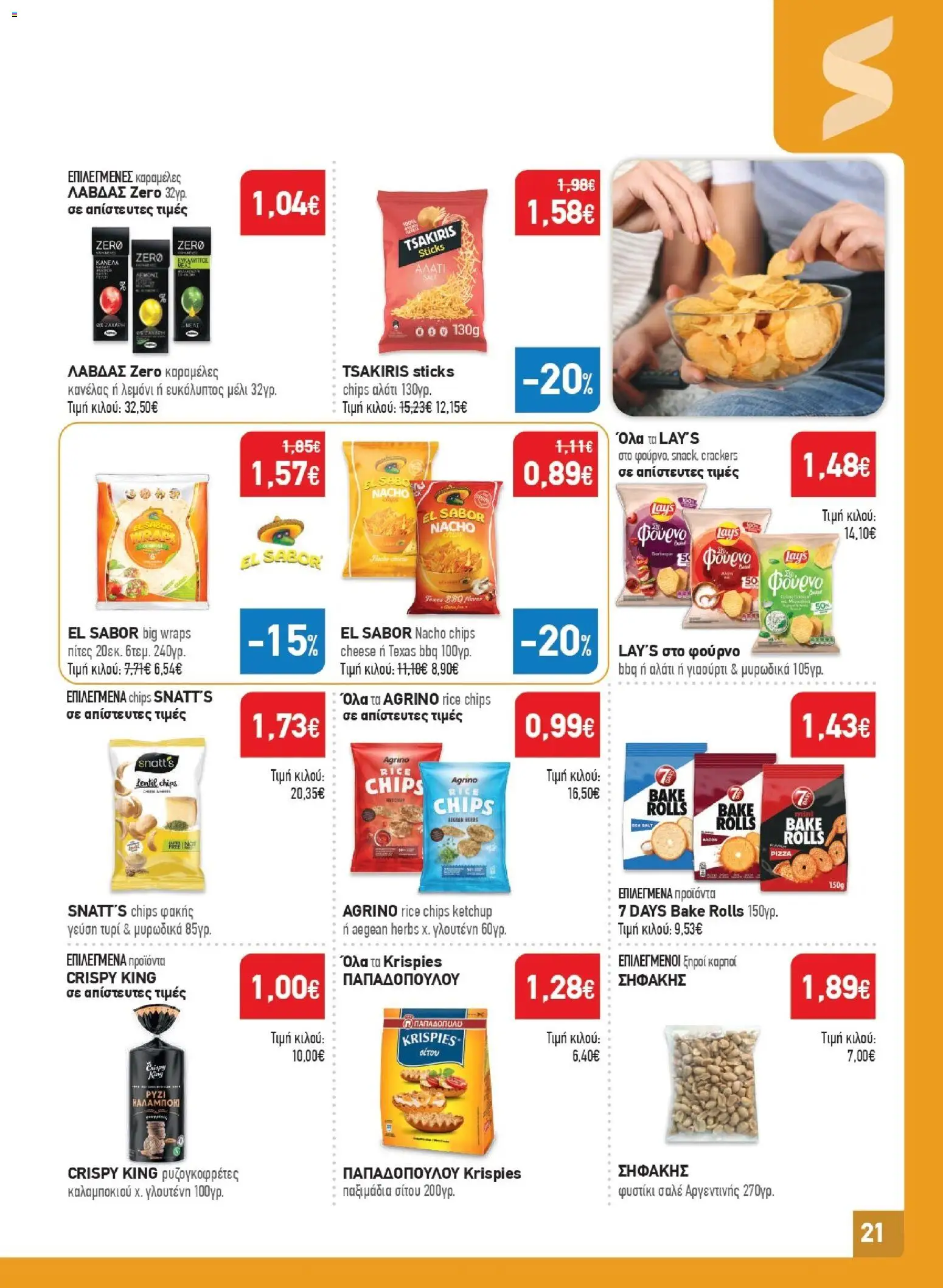 Synka - Προσφορές από 16/04/2026 🛍️ Δείτε τις καλύτερες προσφορές! | Ελλάδα
