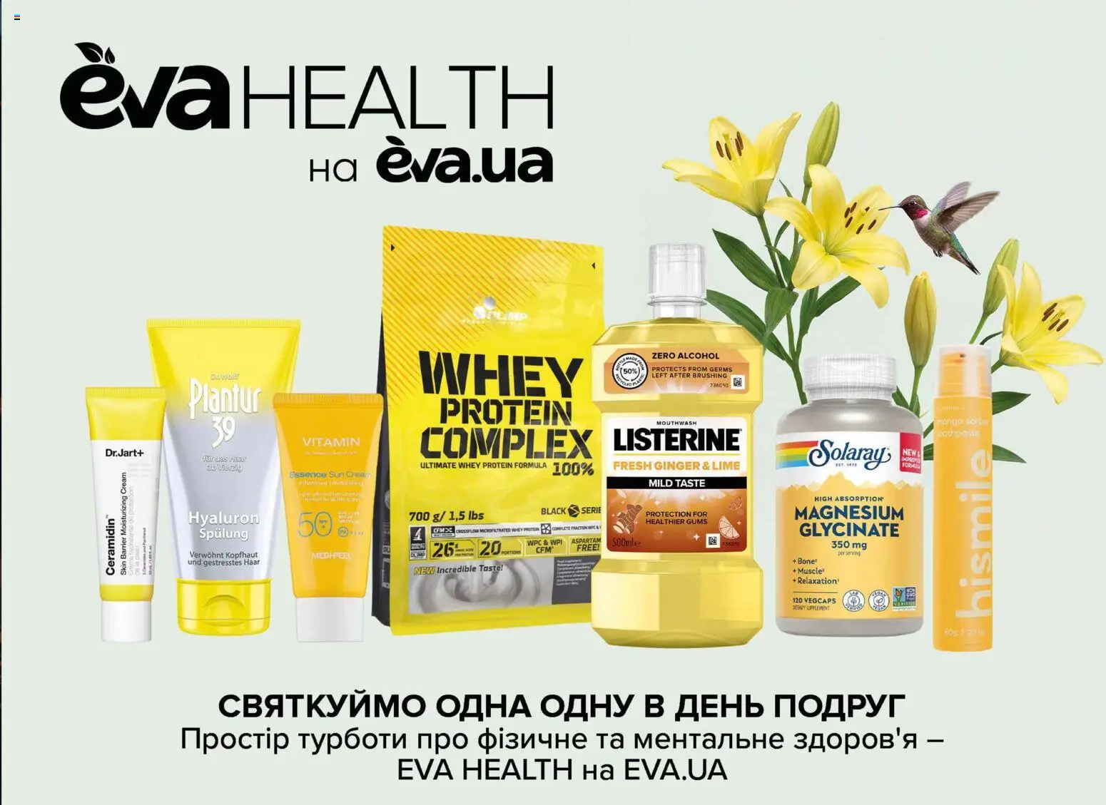 Eva Kаталог - дійснийкції з 23.04.2026 | Сторінка: 27