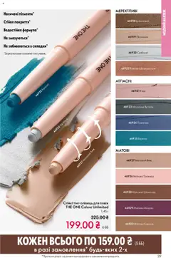 Oriflame акції дійснийкції з 27.10.2025 | Сторінка: 29 | Товари: Шоколад, Кориця