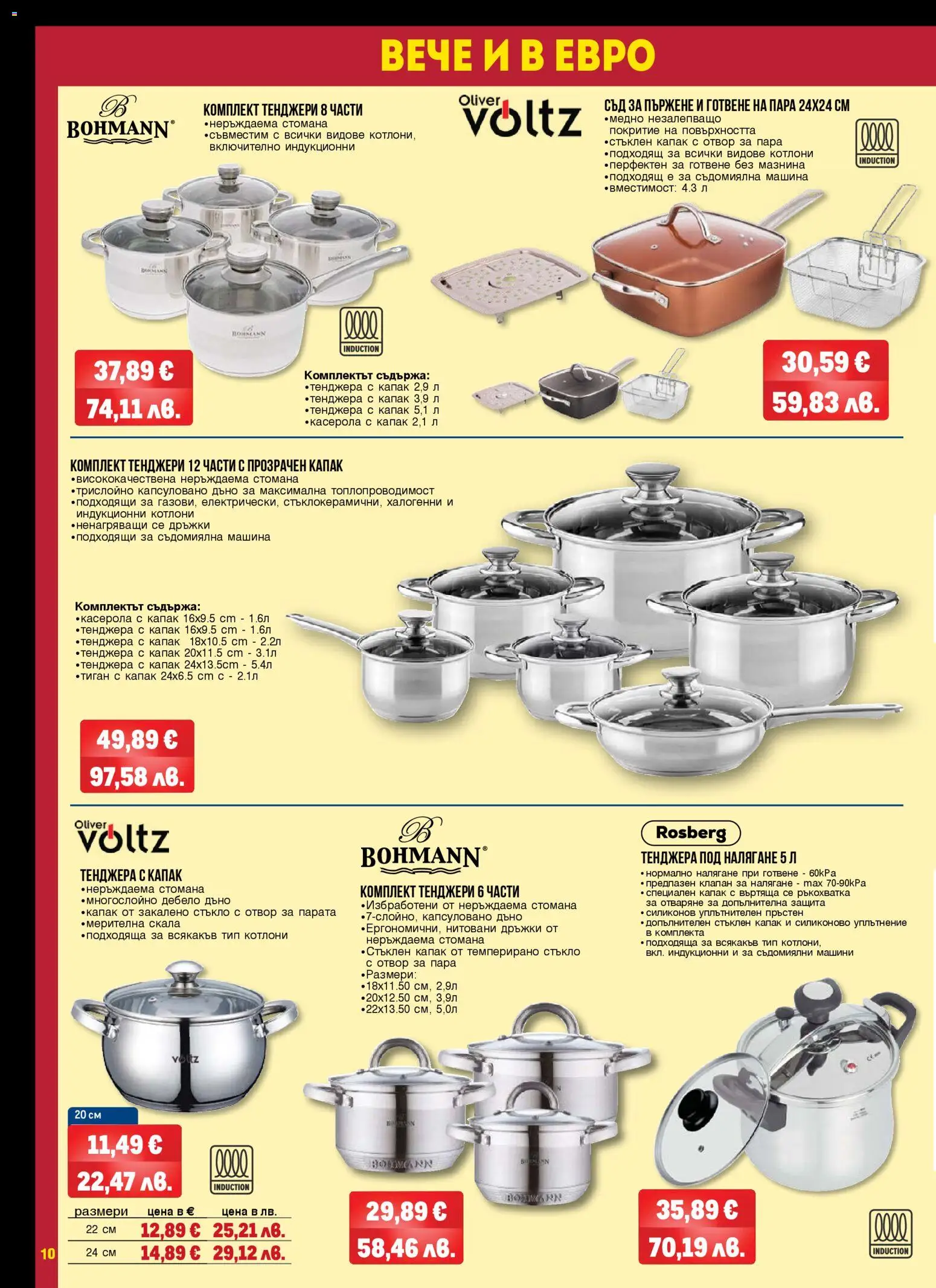 {H1} | Страница: 10 | Продукти: Тенджера, Съдомиялна