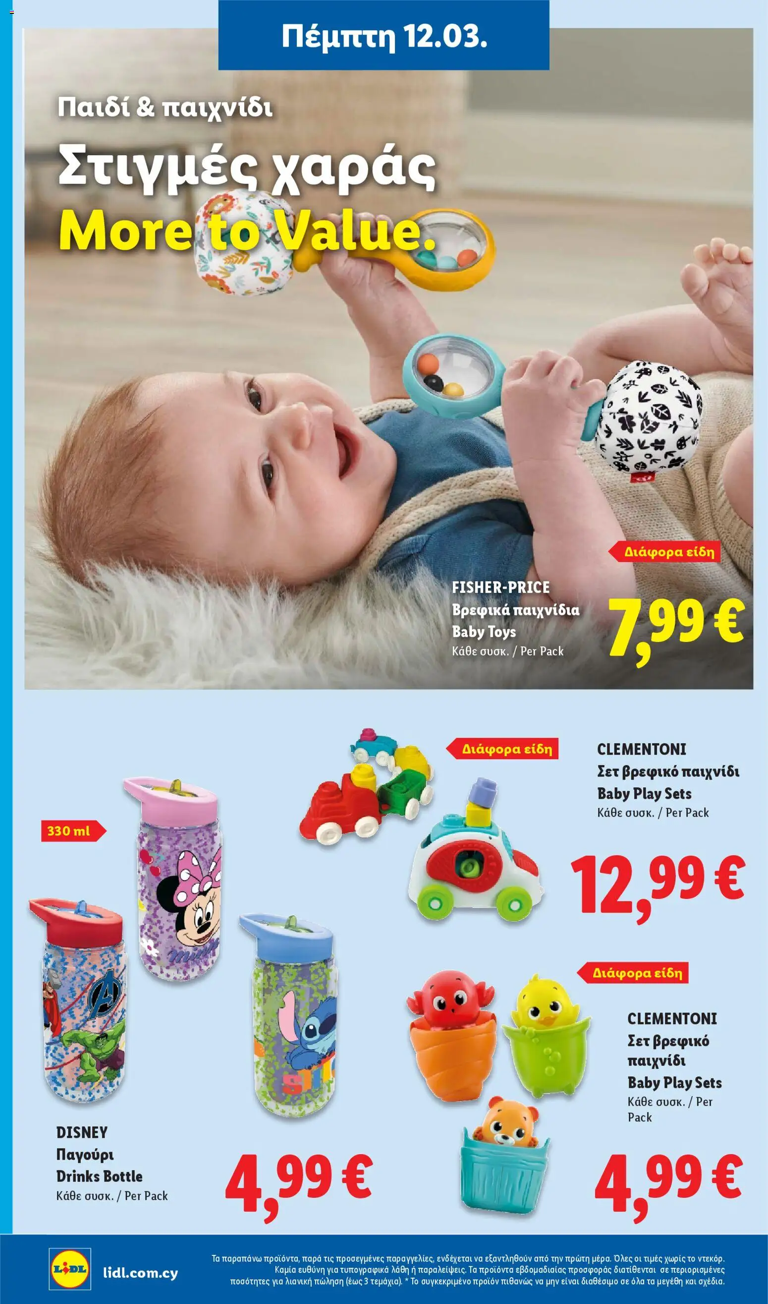 Lidl - Φυλλάδιο – σε ισχύ από 12.03.2026 | Σελίδα: 66