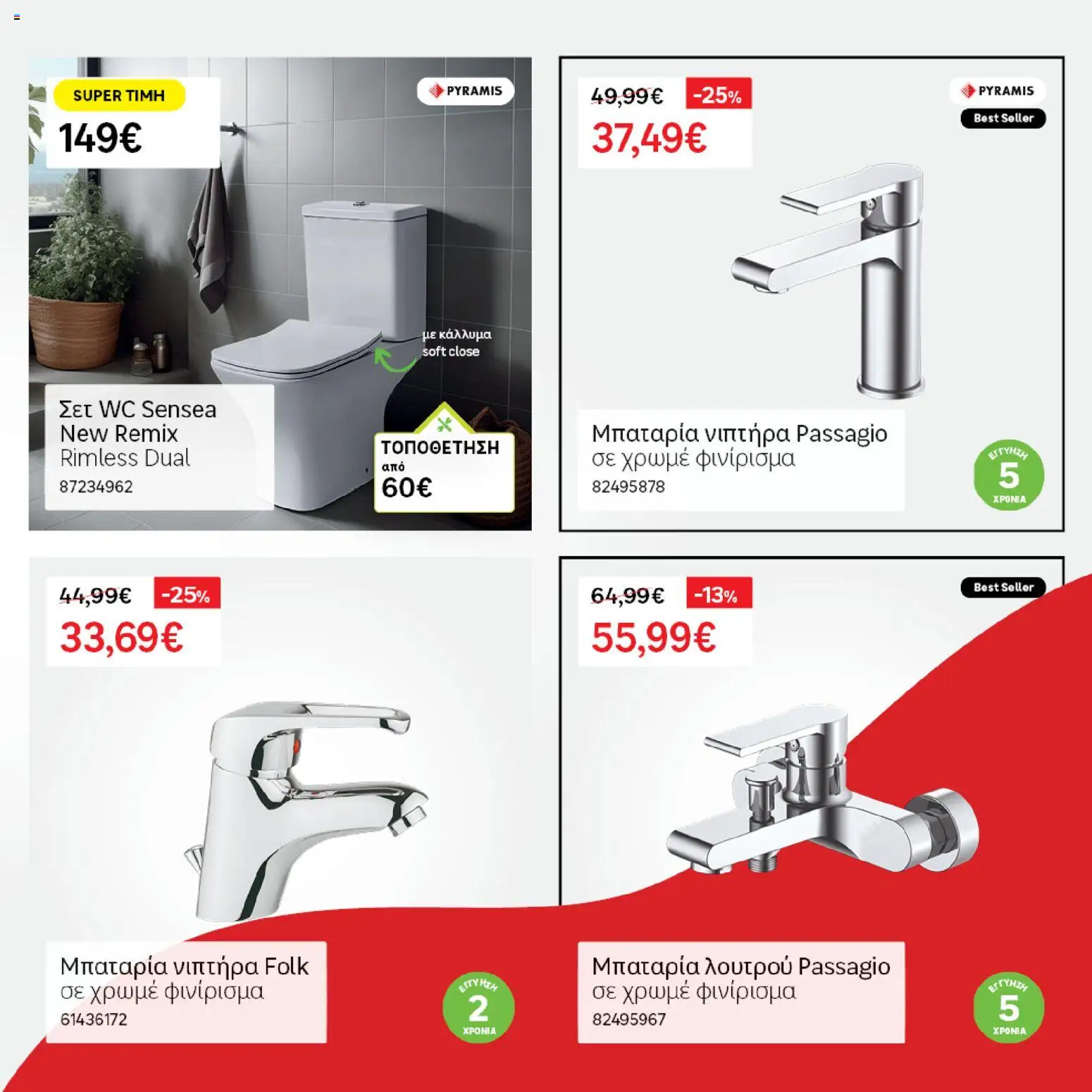 Leroy Merlin φυλλαδιο – σε ισχύ από 04.03.2026 | Σελίδα: 21