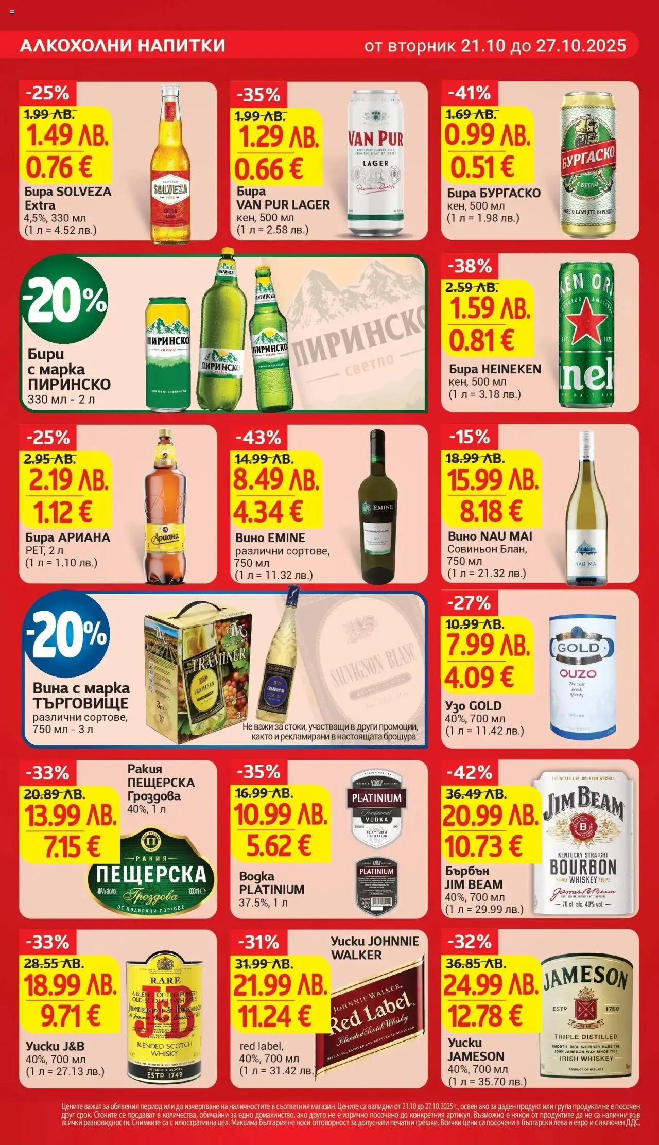 {H1} | Страница: 22 | Продукти: Бърбън, Бира, Узо, Ракия